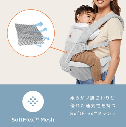 エルゴ アルタ メッシュ生地で通気性抜群