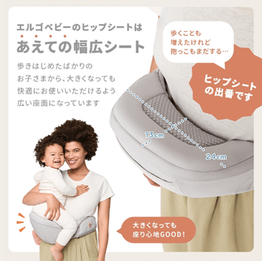エルゴのヒップシートはあえての幅広シート